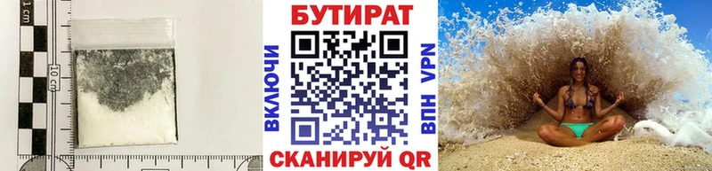 Бутират 99%  Купить закладки  Гусиноозёрск 